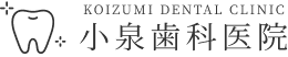 小泉歯科医院